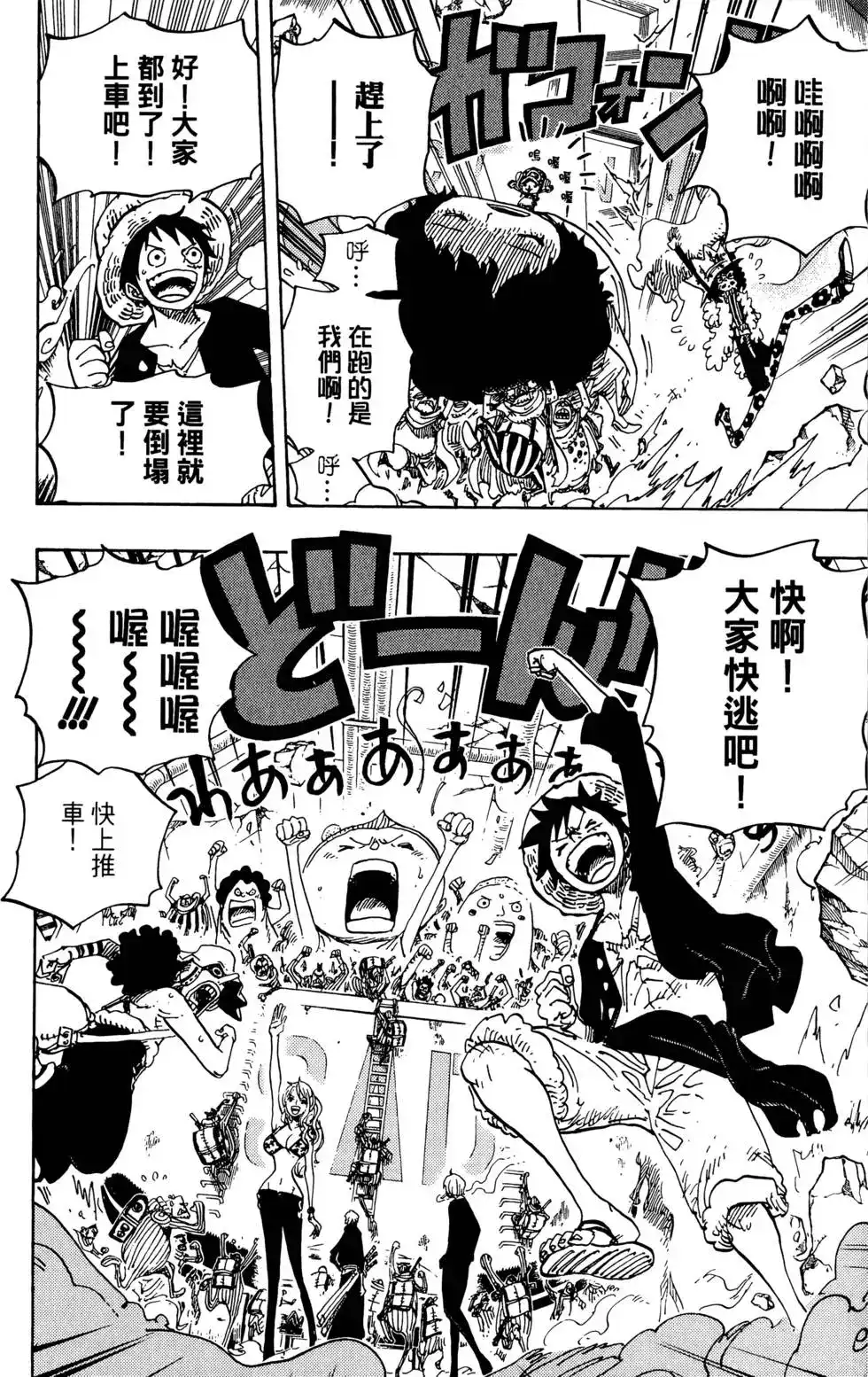 ONE PIECE航海王 单行本 第70卷 第59页