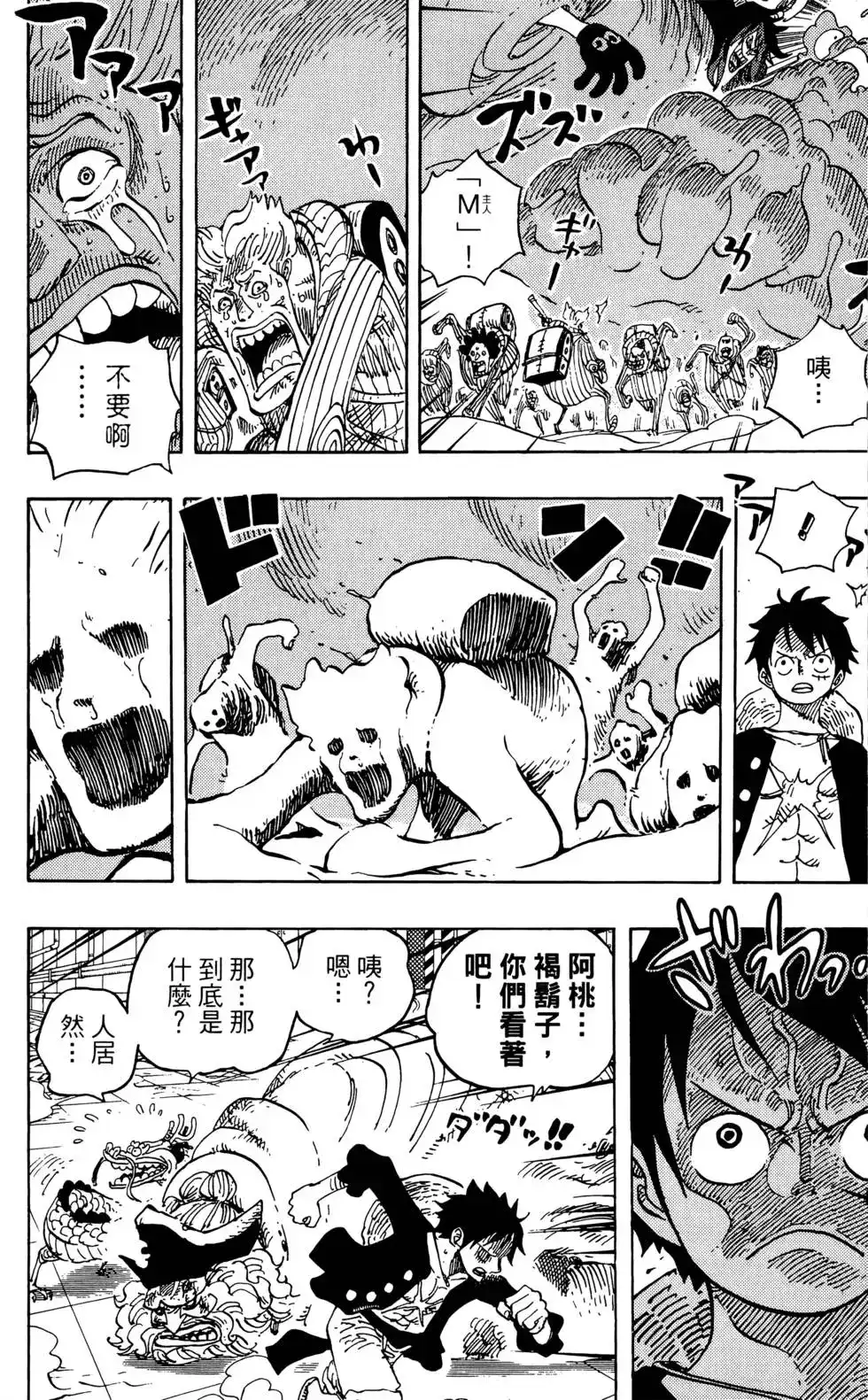 ONE PIECE航海王 单行本 第70卷 第19页