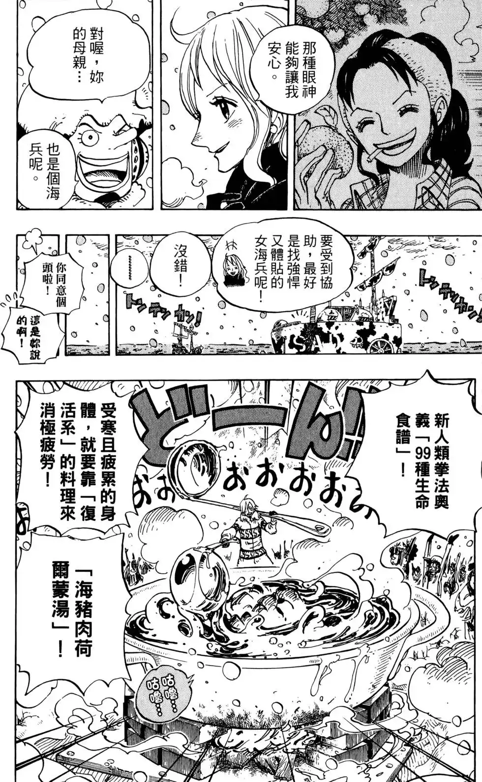 ONE PIECE航海王 单行本 第70卷 第113页