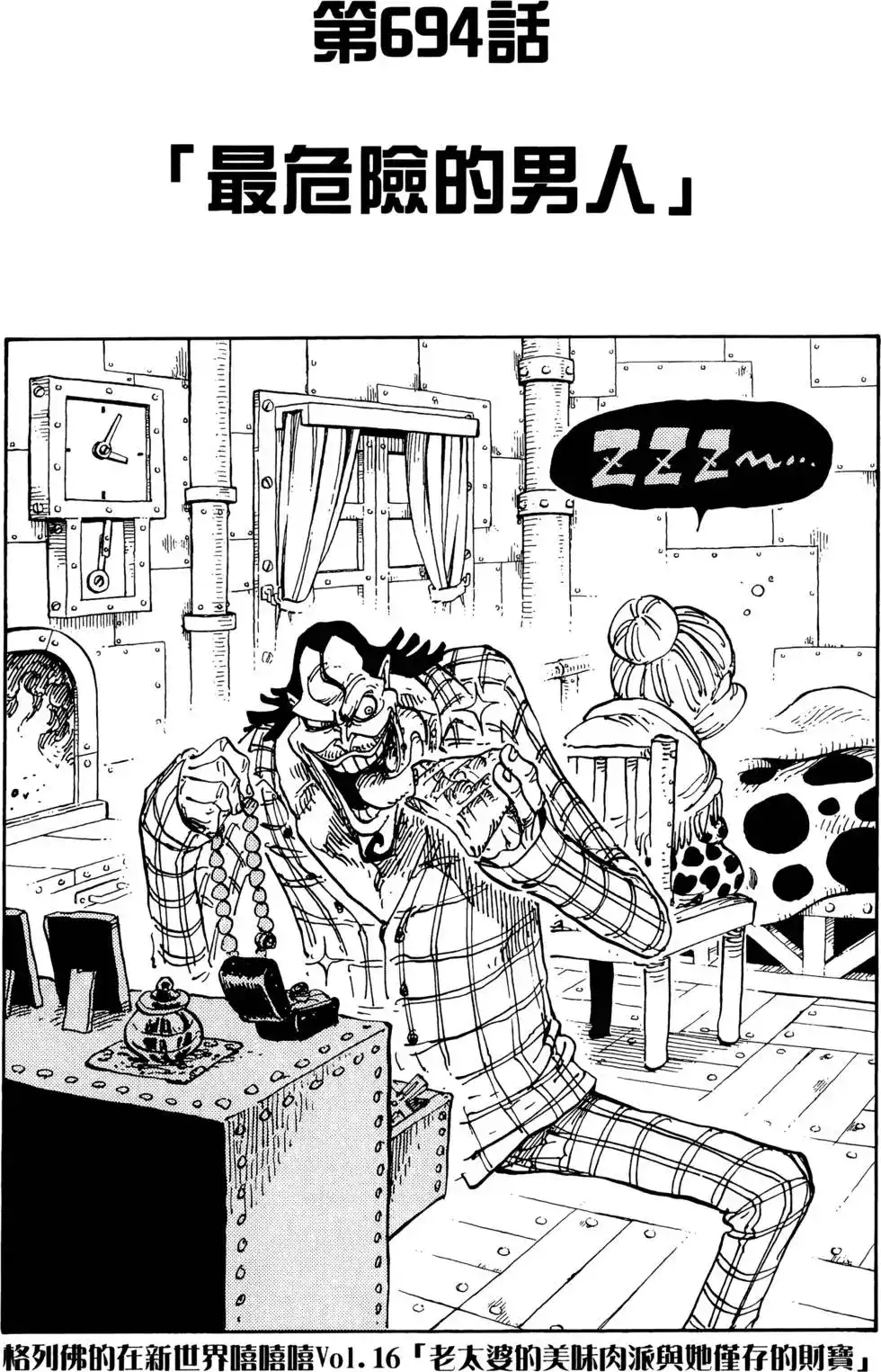 ONE PIECE航海王 单行本 第70卷 第64页