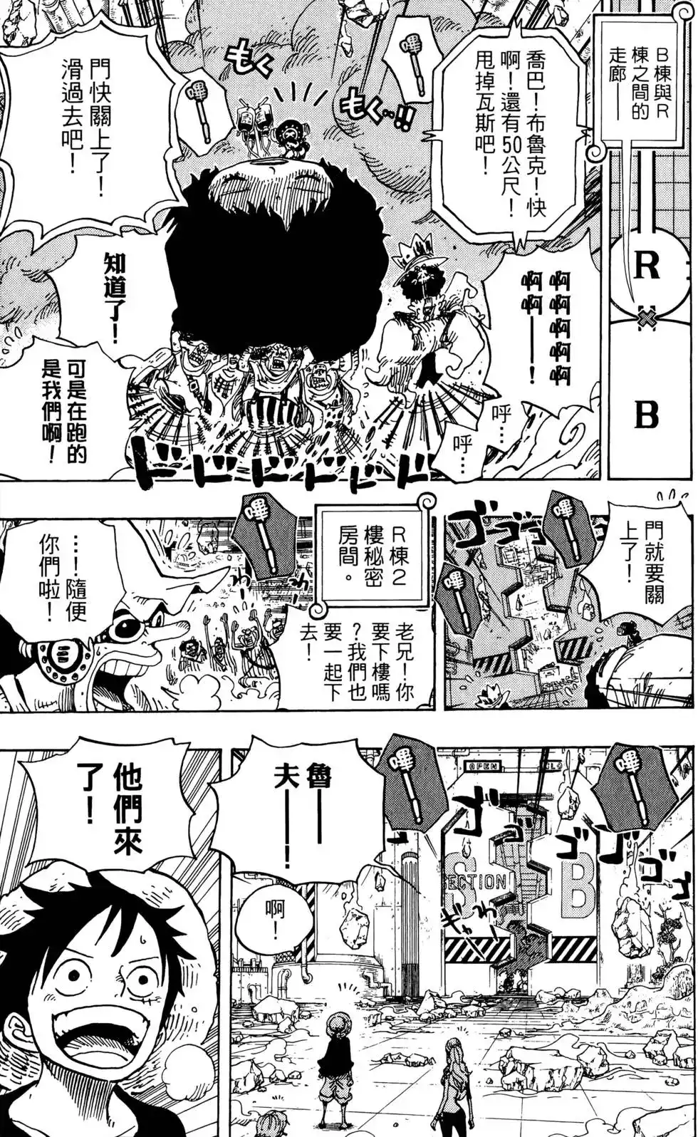 ONE PIECE航海王 单行本 第70卷 第58页