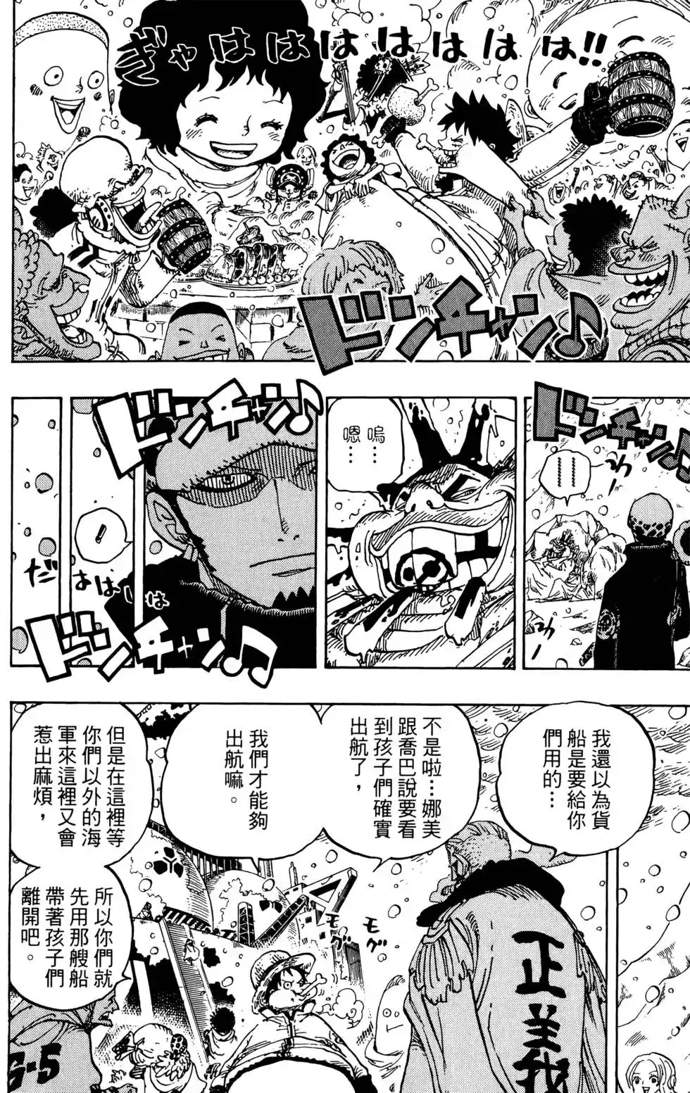 ONE PIECE航海王 单行本 第70卷 第125页
