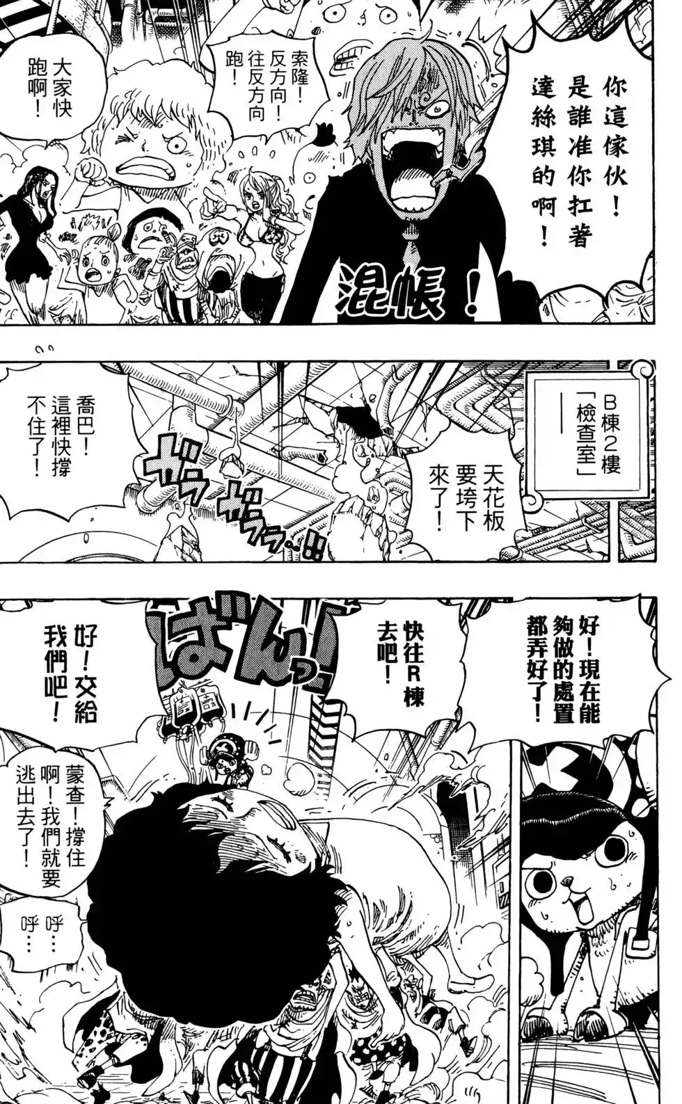 ONE PIECE航海王 单行本 第70卷 第10页
