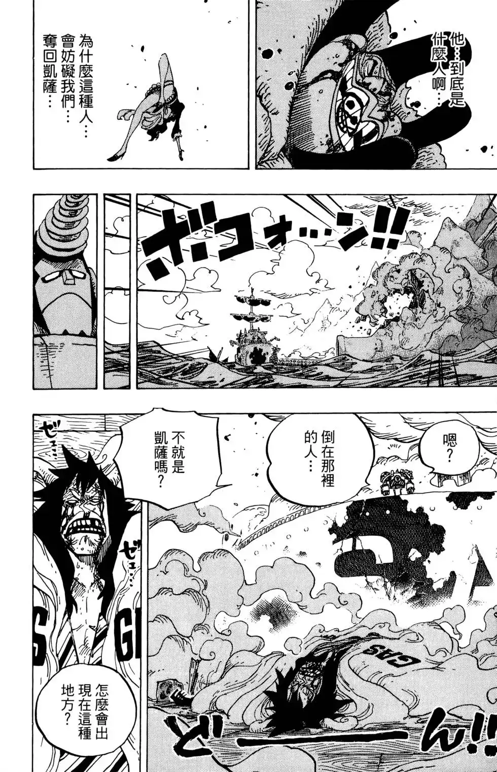ONE PIECE航海王 单行本 第70卷 第87页