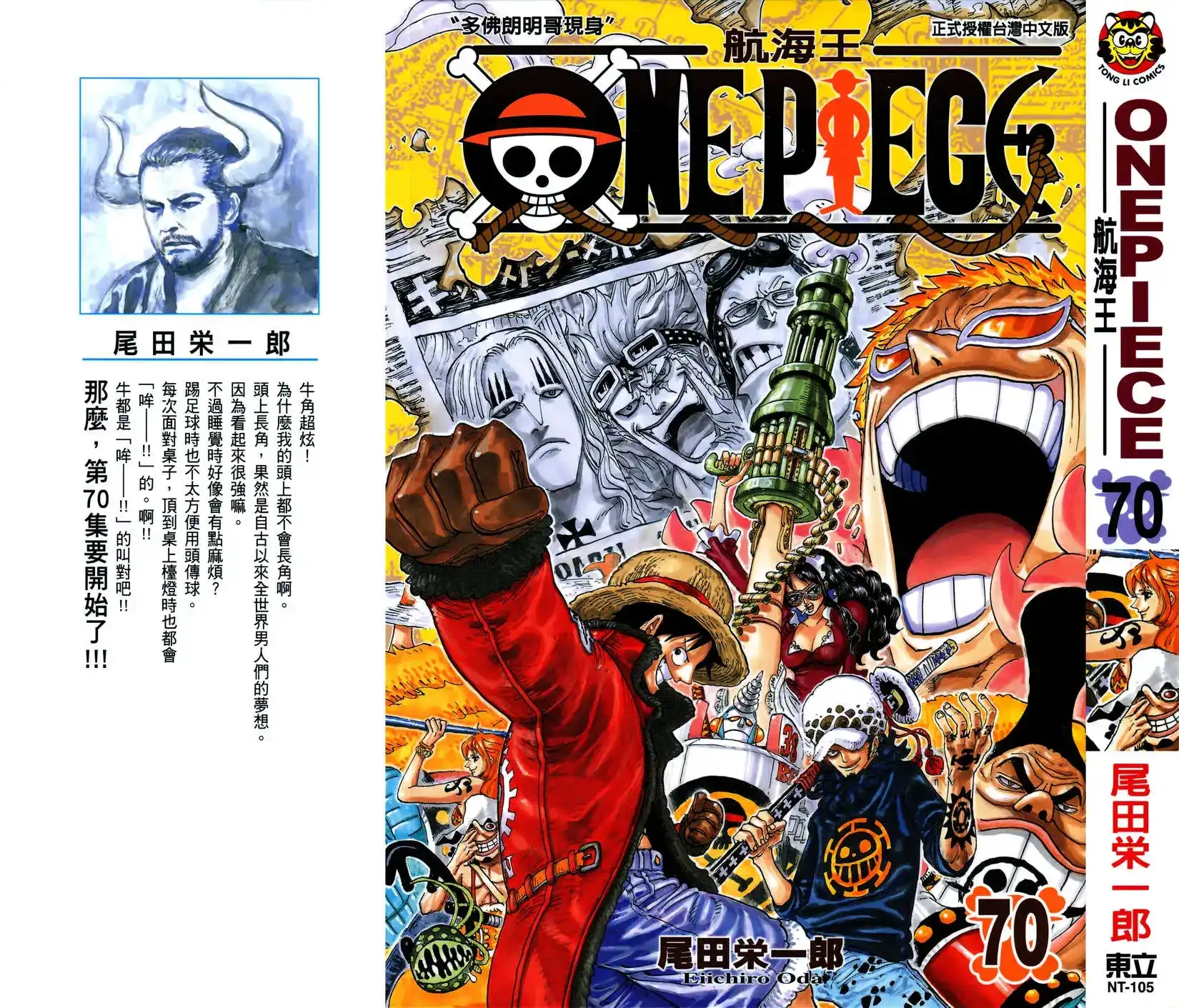 ONE PIECE航海王 单行本 第70卷 第1页