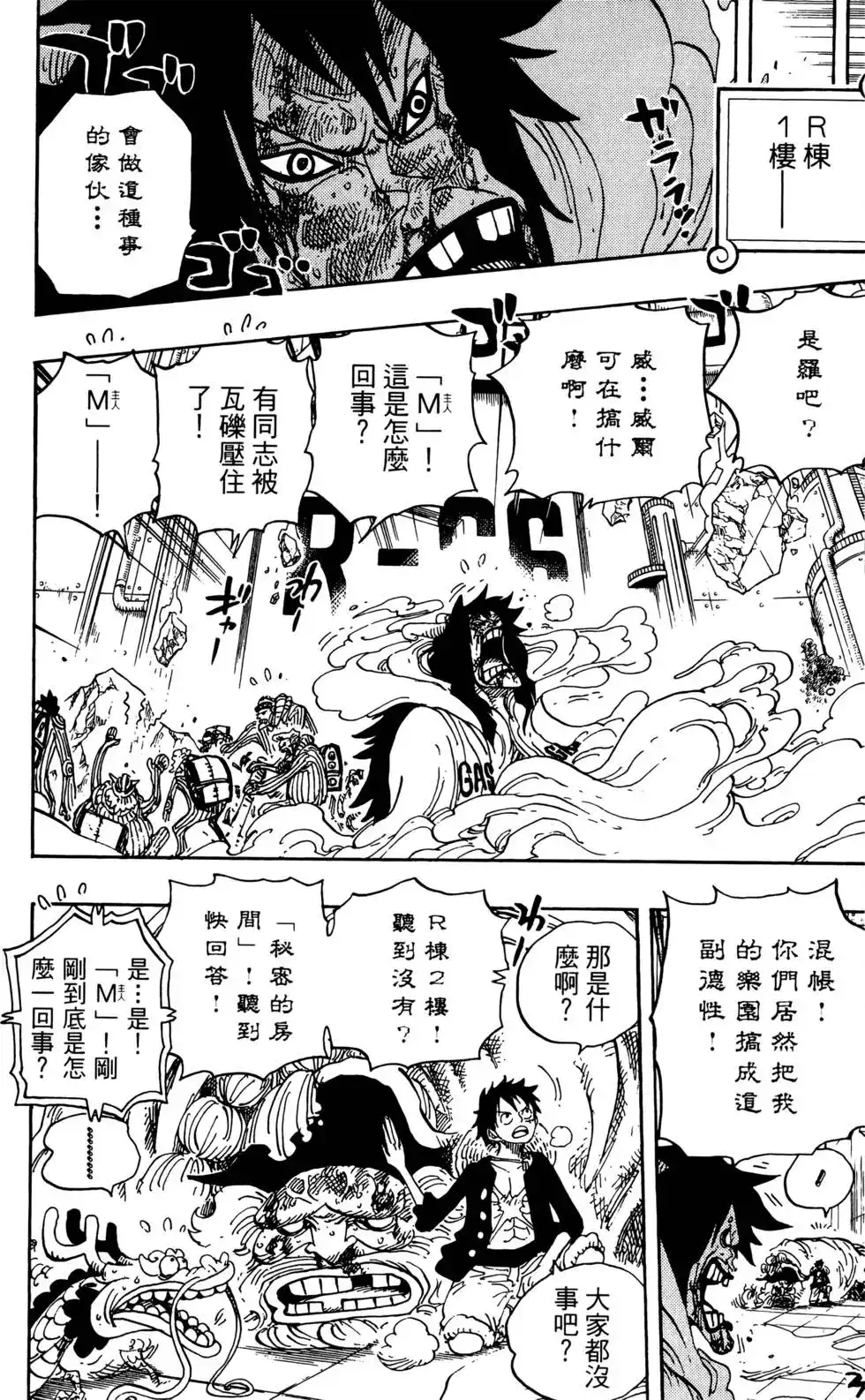 ONE PIECE航海王 单行本 第70卷 第13页