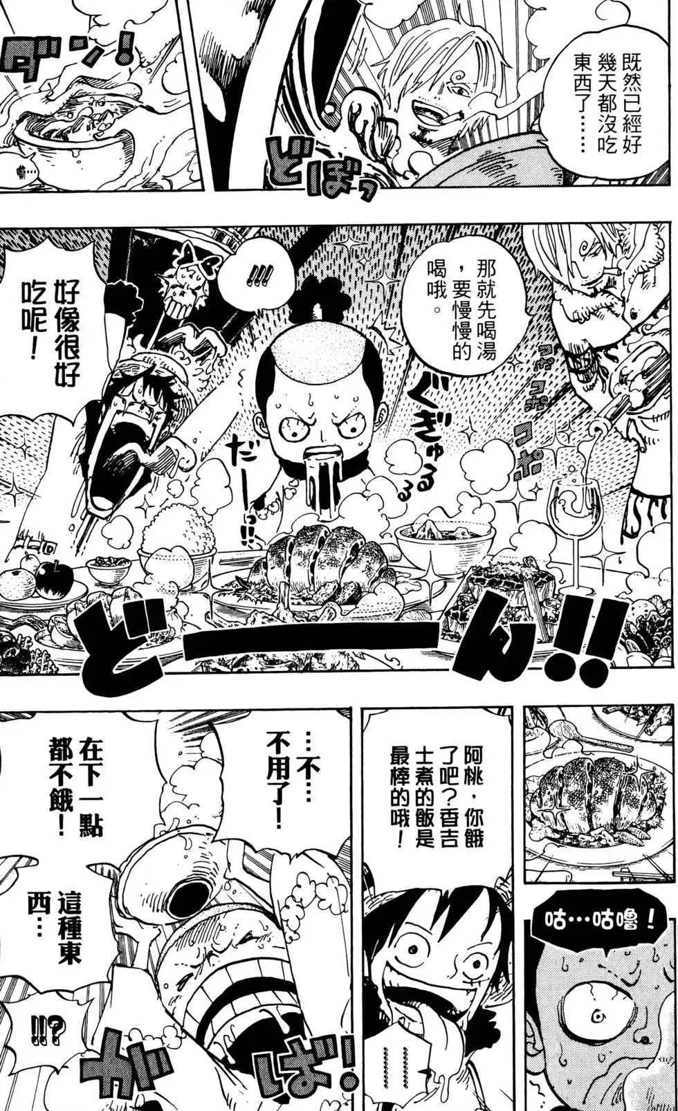 ONE PIECE航海王 单行本 第70卷 第114页