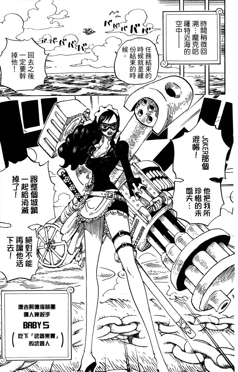 ONE PIECE航海王 单行本 第70卷 第38页