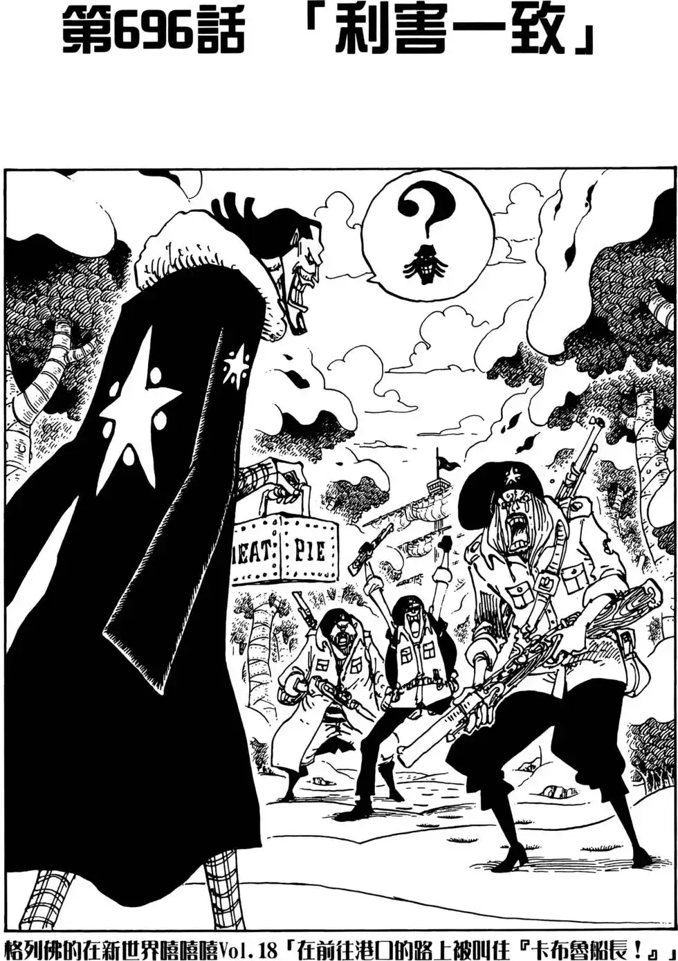 ONE PIECE航海王 单行本 第70卷 第102页