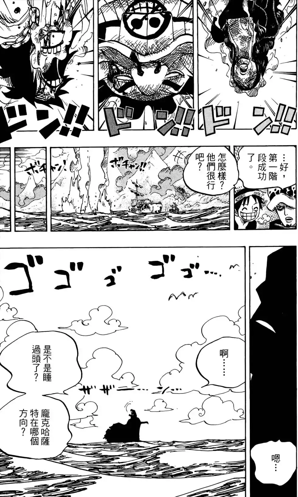 ONE PIECE航海王 单行本 第70卷 第100页