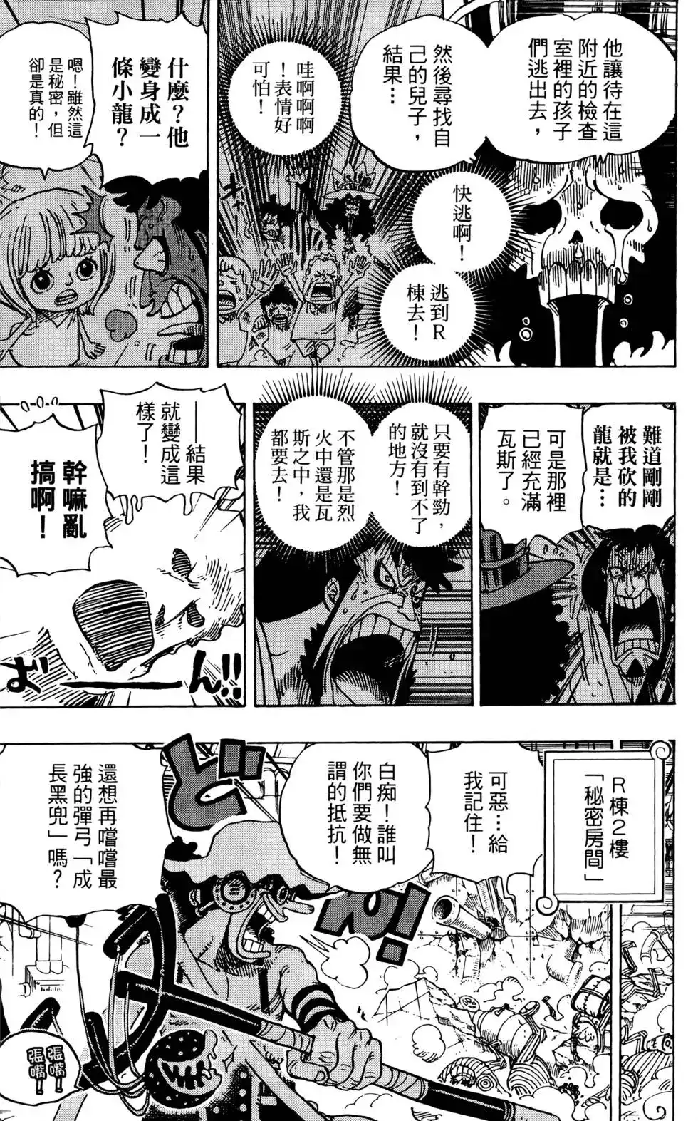 ONE PIECE航海王 单行本 第70卷 第34页