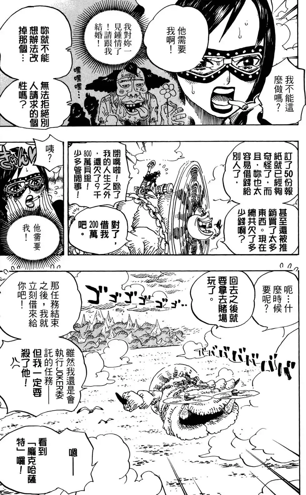 ONE PIECE航海王 单行本 第70卷 第40页