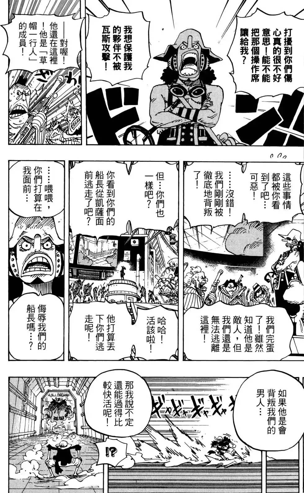 ONE PIECE航海王 单行本 第70卷 第21页