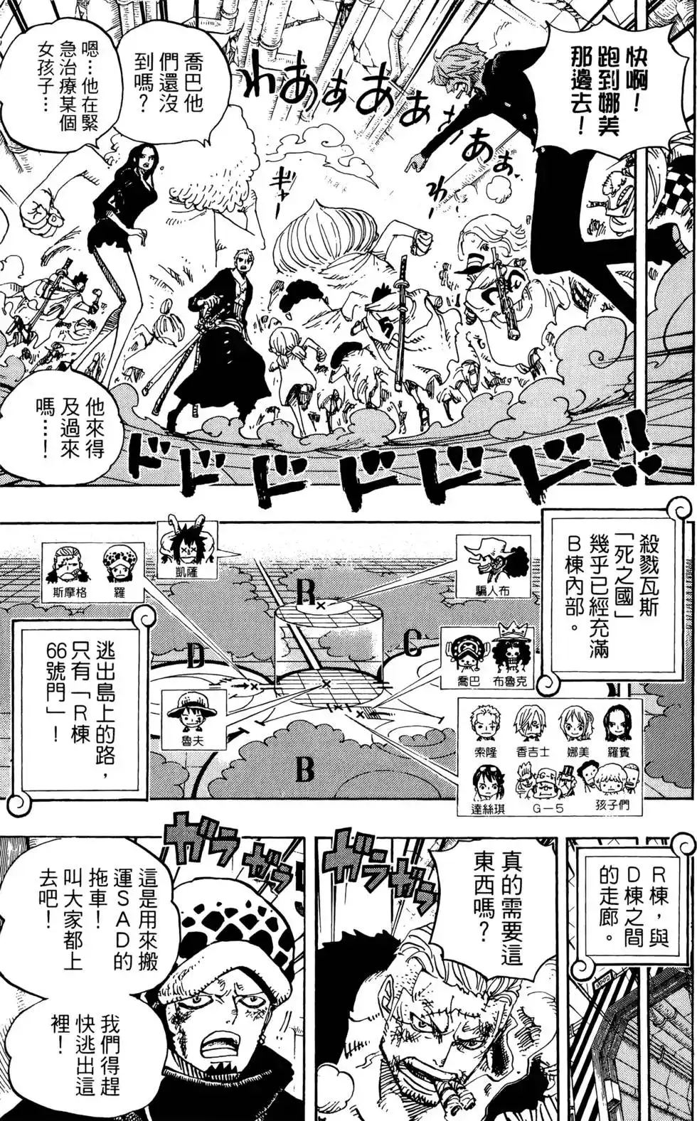 ONE PIECE航海王 单行本 第70卷 第36页