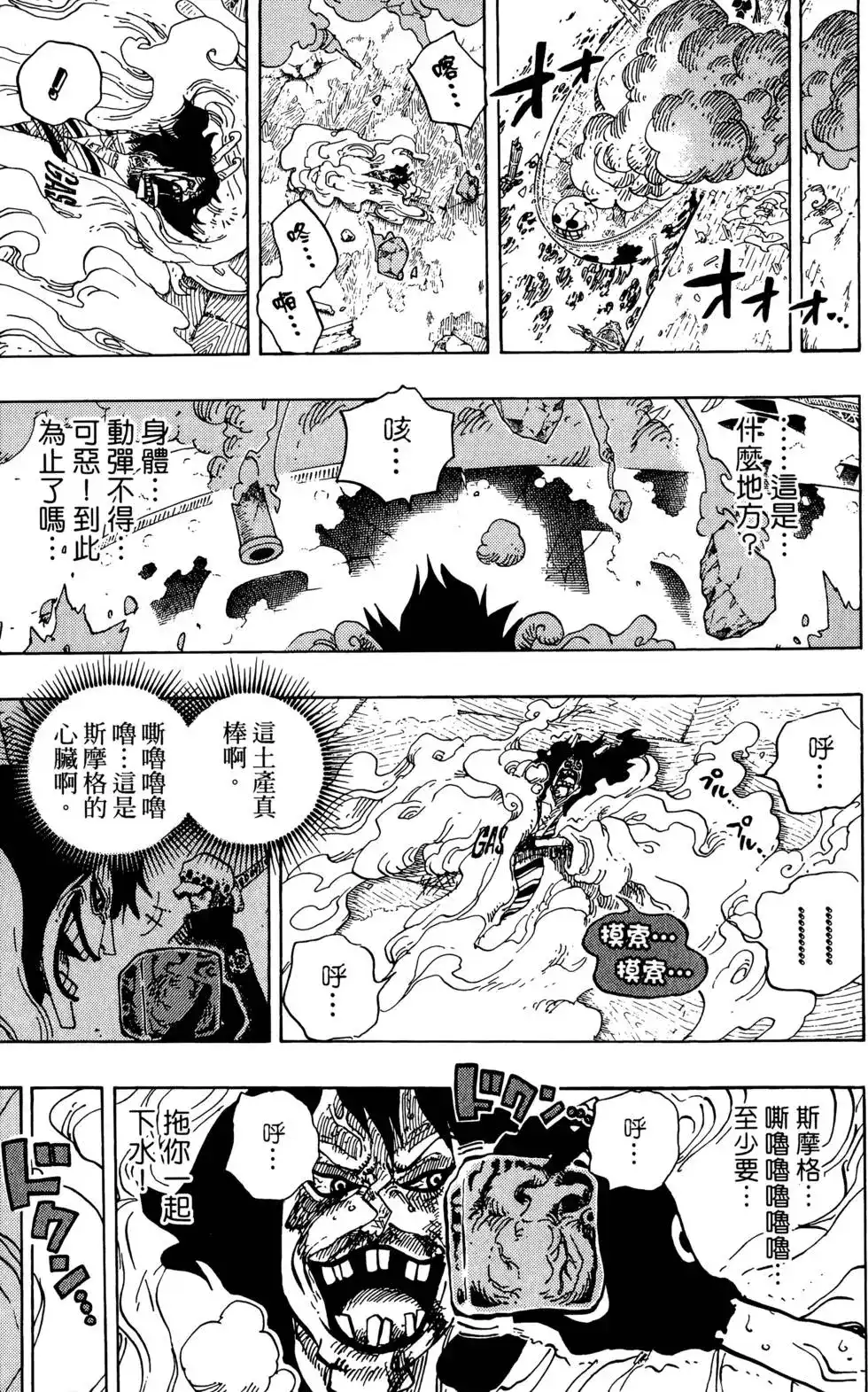 ONE PIECE航海王 单行本 第70卷 第56页
