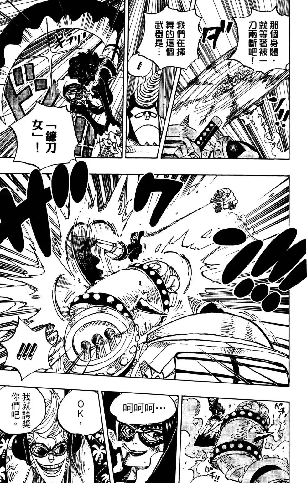 ONE PIECE航海王 单行本 第70卷 第84页