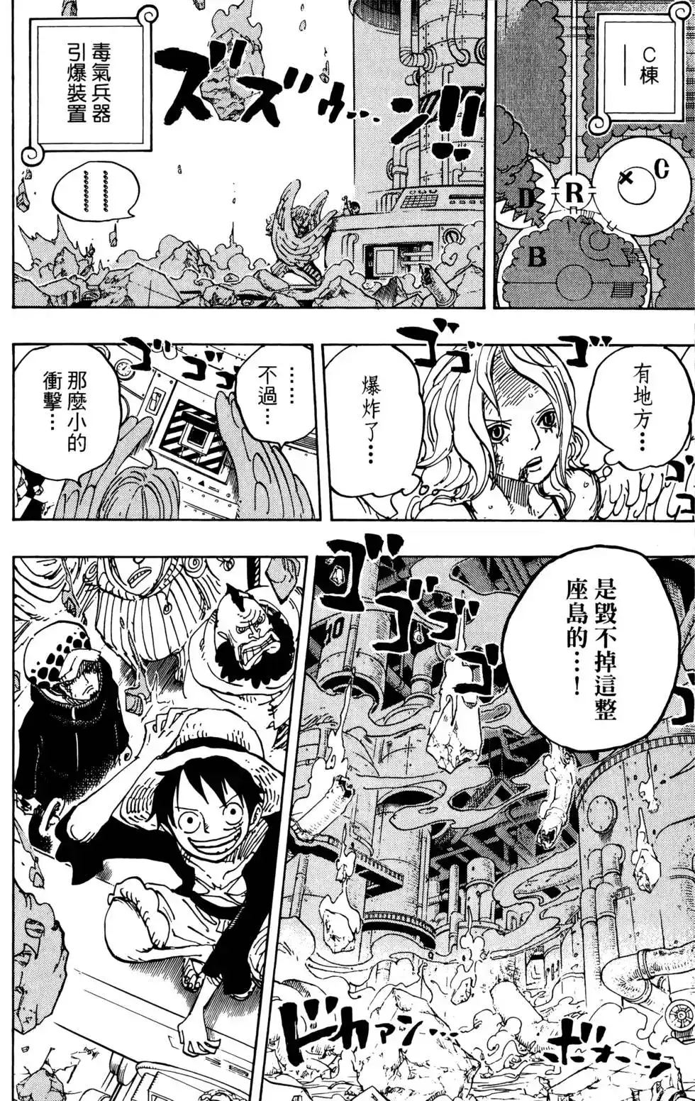 ONE PIECE航海王 单行本 第70卷 第73页