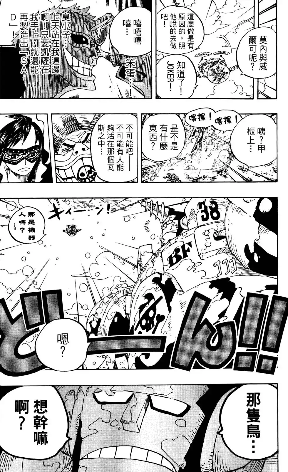 ONE PIECE航海王 单行本 第70卷 第44页
