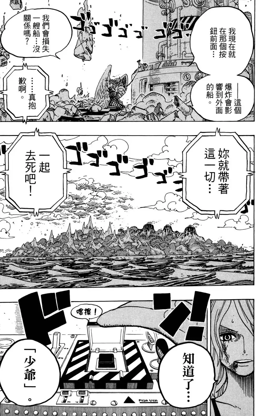 ONE PIECE航海王 单行本 第70卷 第62页