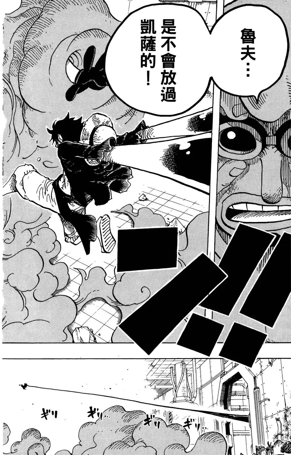 ONE PIECE航海王 单行本 第70卷 第23页