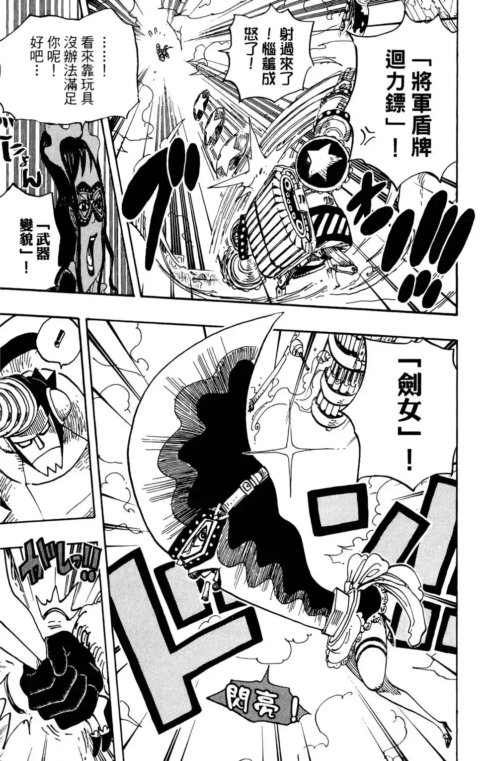ONE PIECE航海王 单行本 第70卷 第52页
