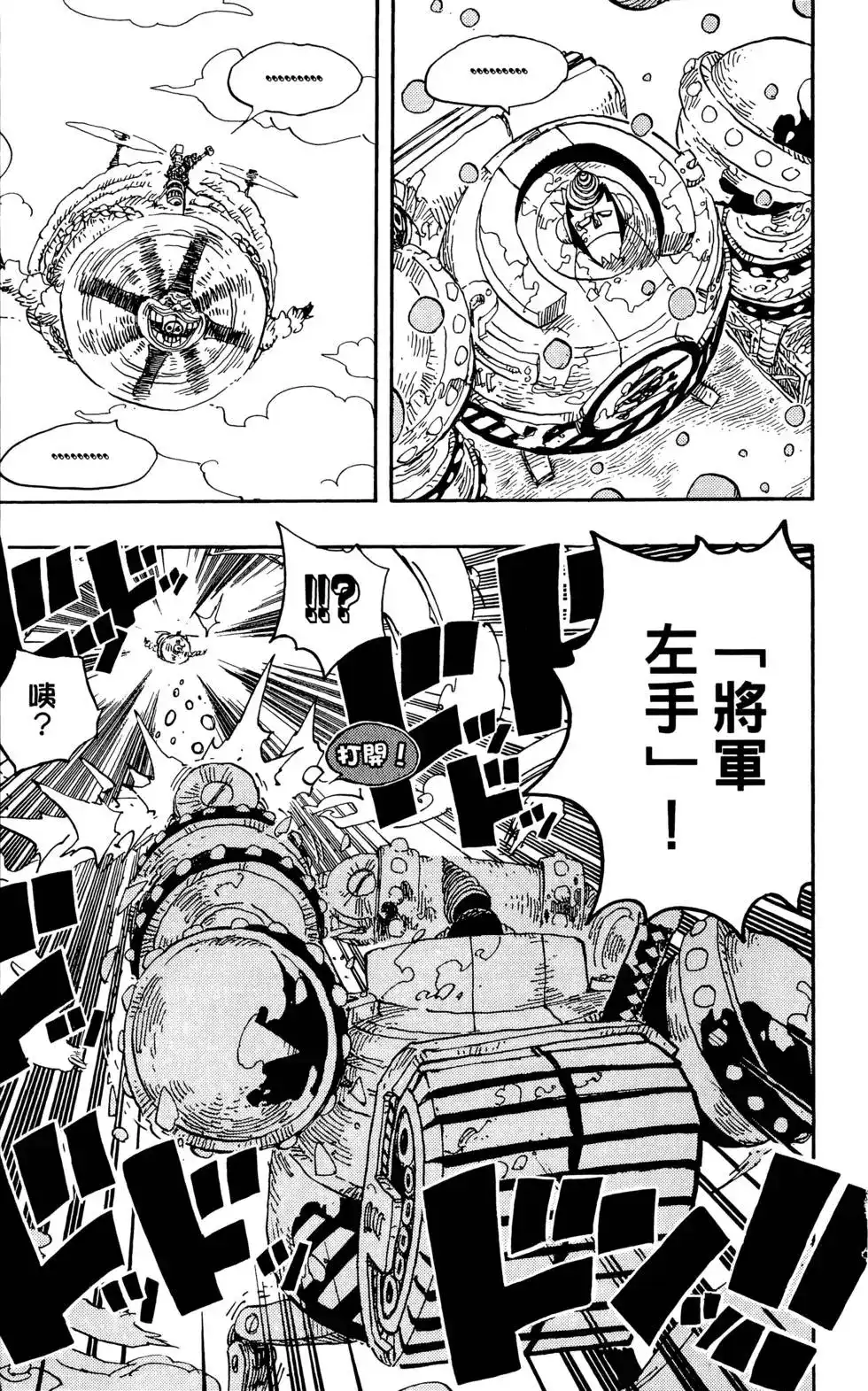 ONE PIECE航海王 单行本 第70卷 第48页
