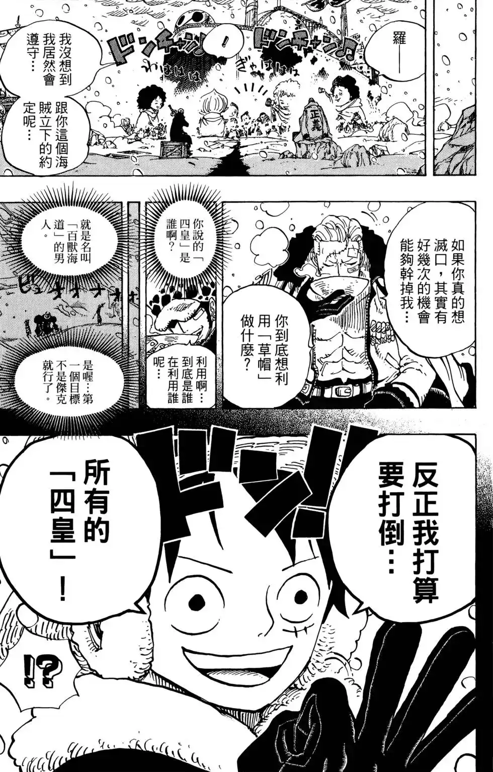 ONE PIECE航海王 单行本 第70卷 第120页