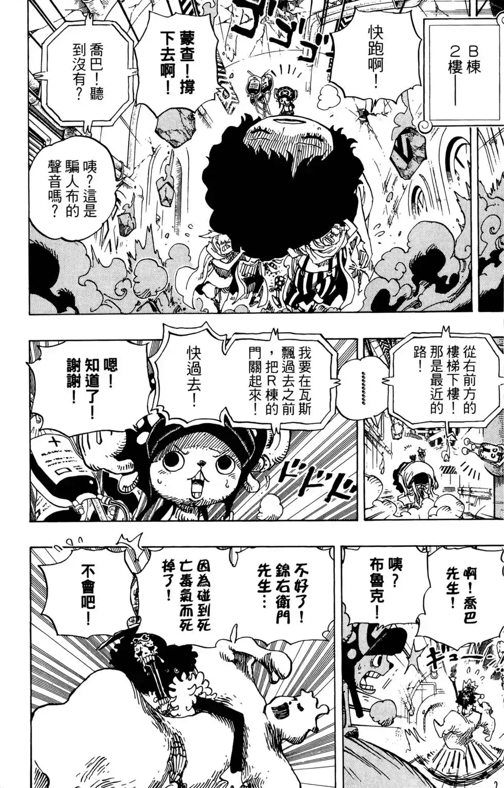 ONE PIECE航海王 单行本 第70卷 第33页