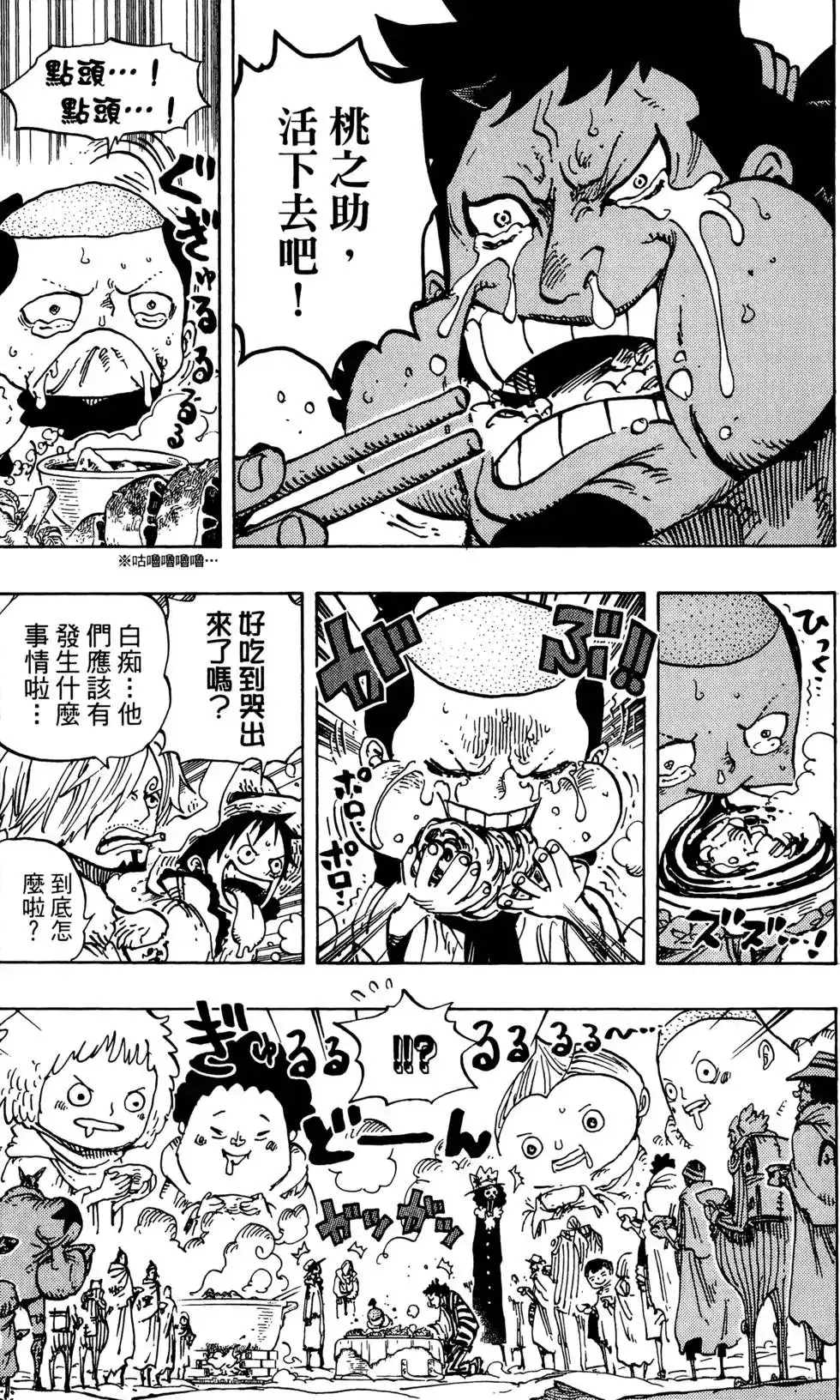 ONE PIECE航海王 单行本 第70卷 第116页
