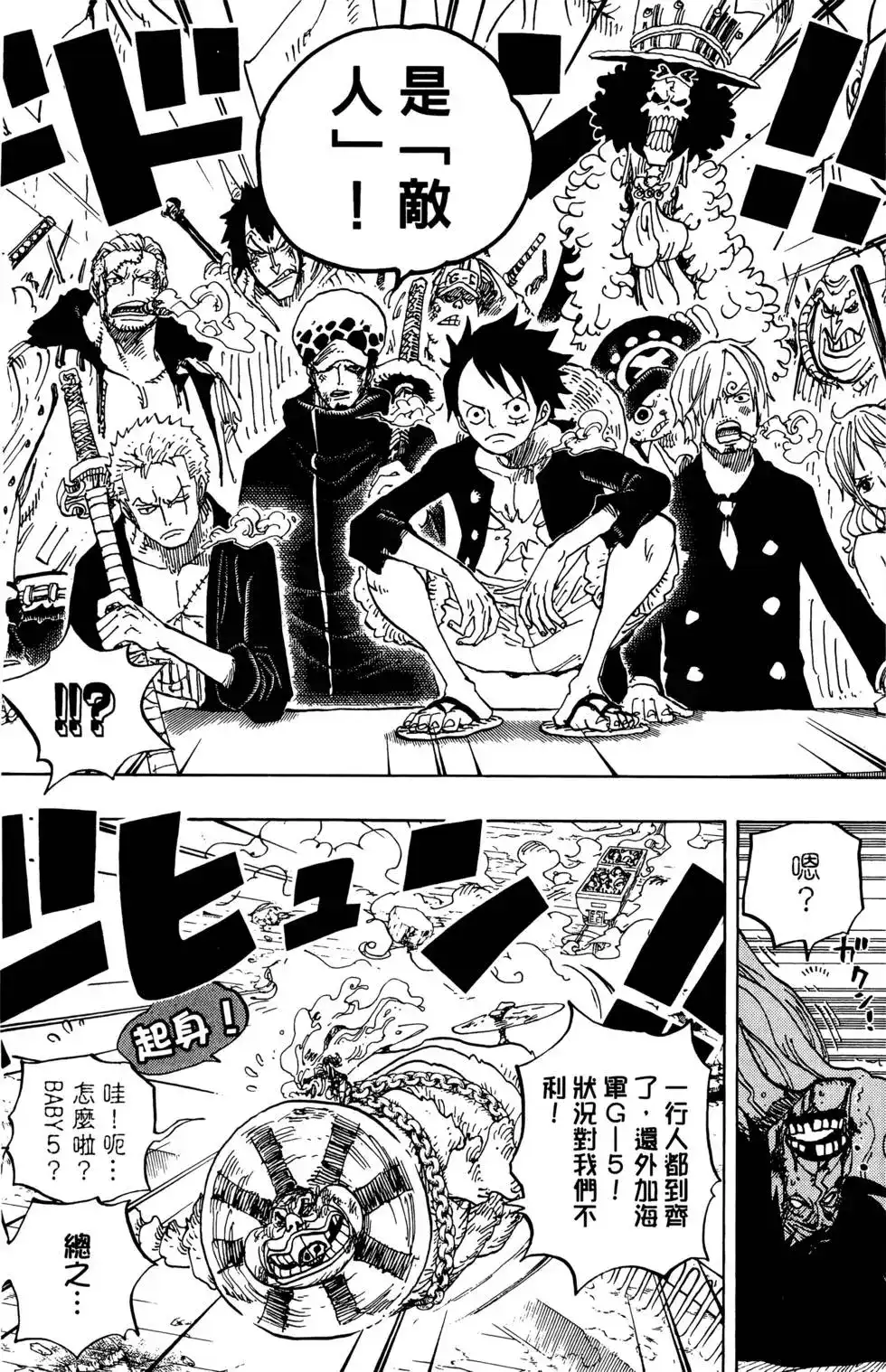 ONE PIECE航海王 单行本 第70卷 第91页