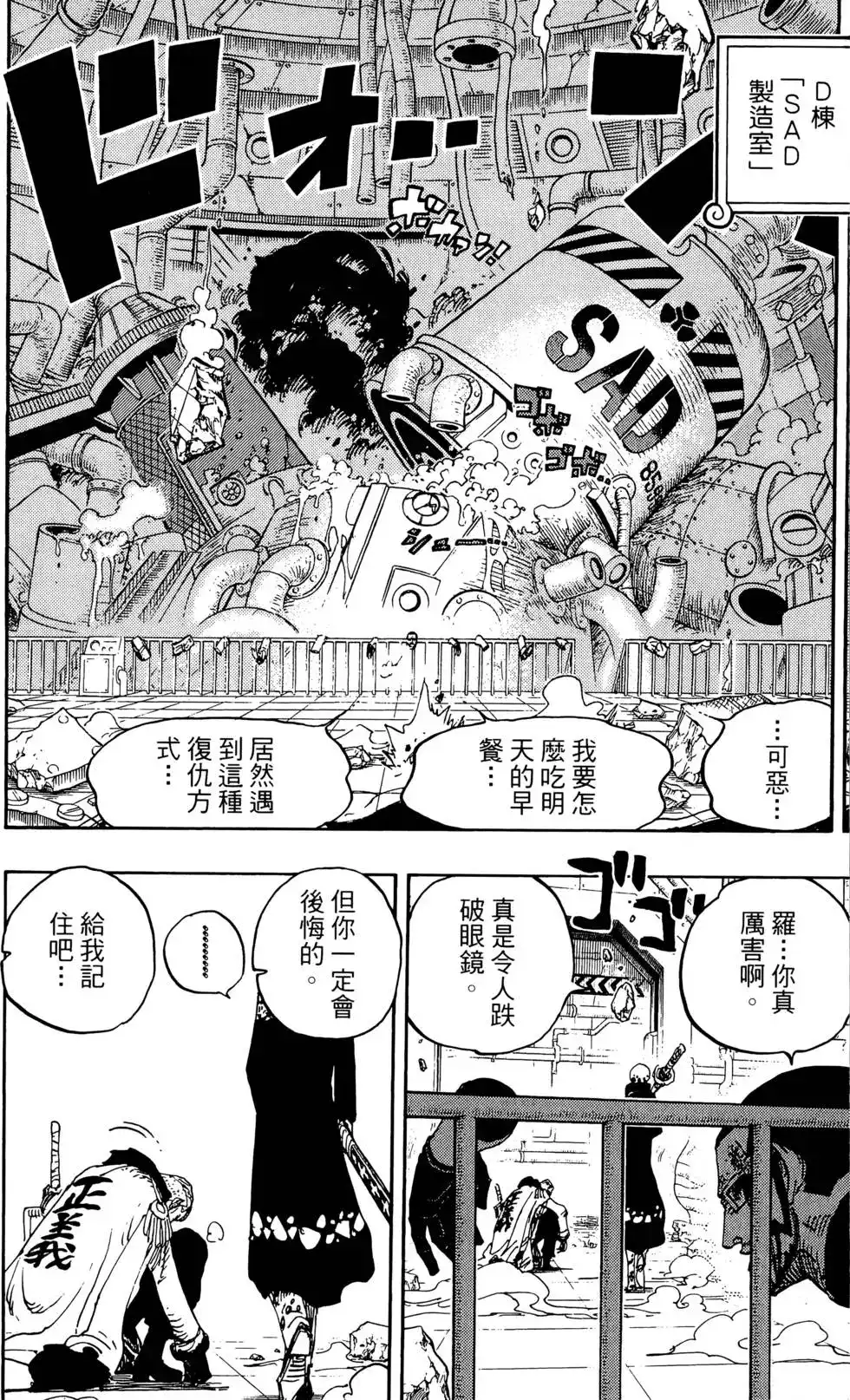 ONE PIECE航海王 单行本 第70卷 第11页