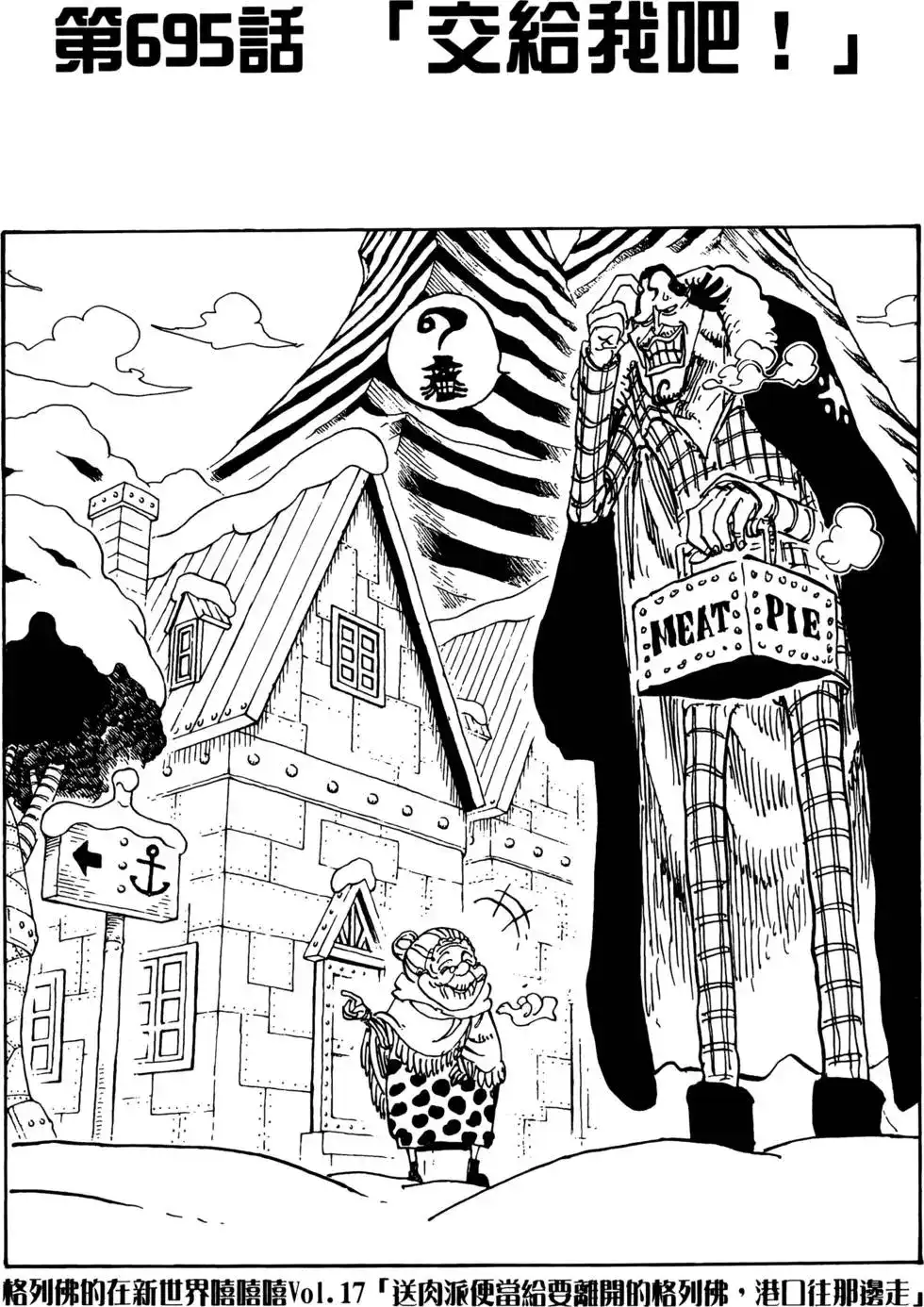ONE PIECE航海王 单行本 第70卷 第82页