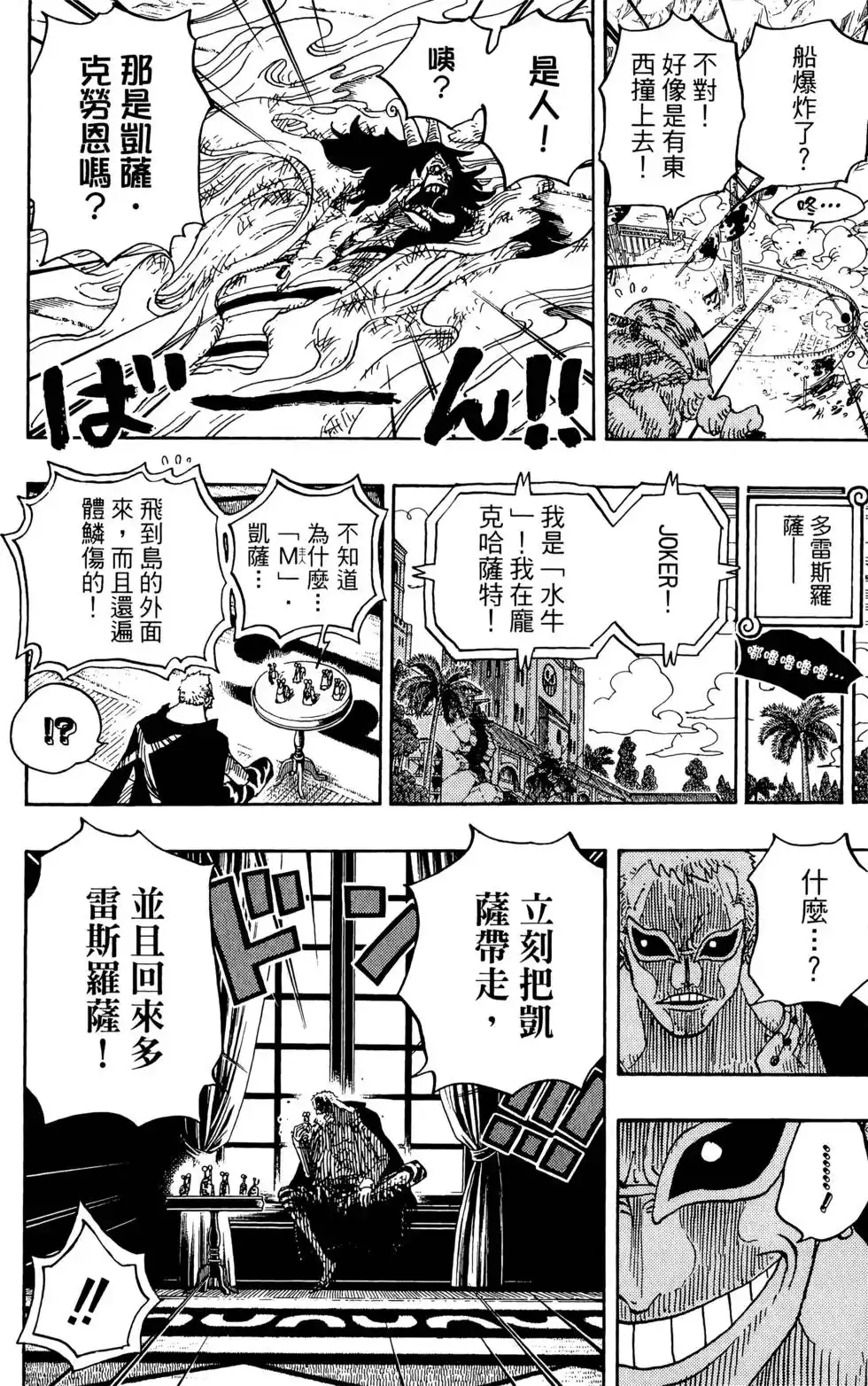 ONE PIECE航海王 单行本 第70卷 第43页
