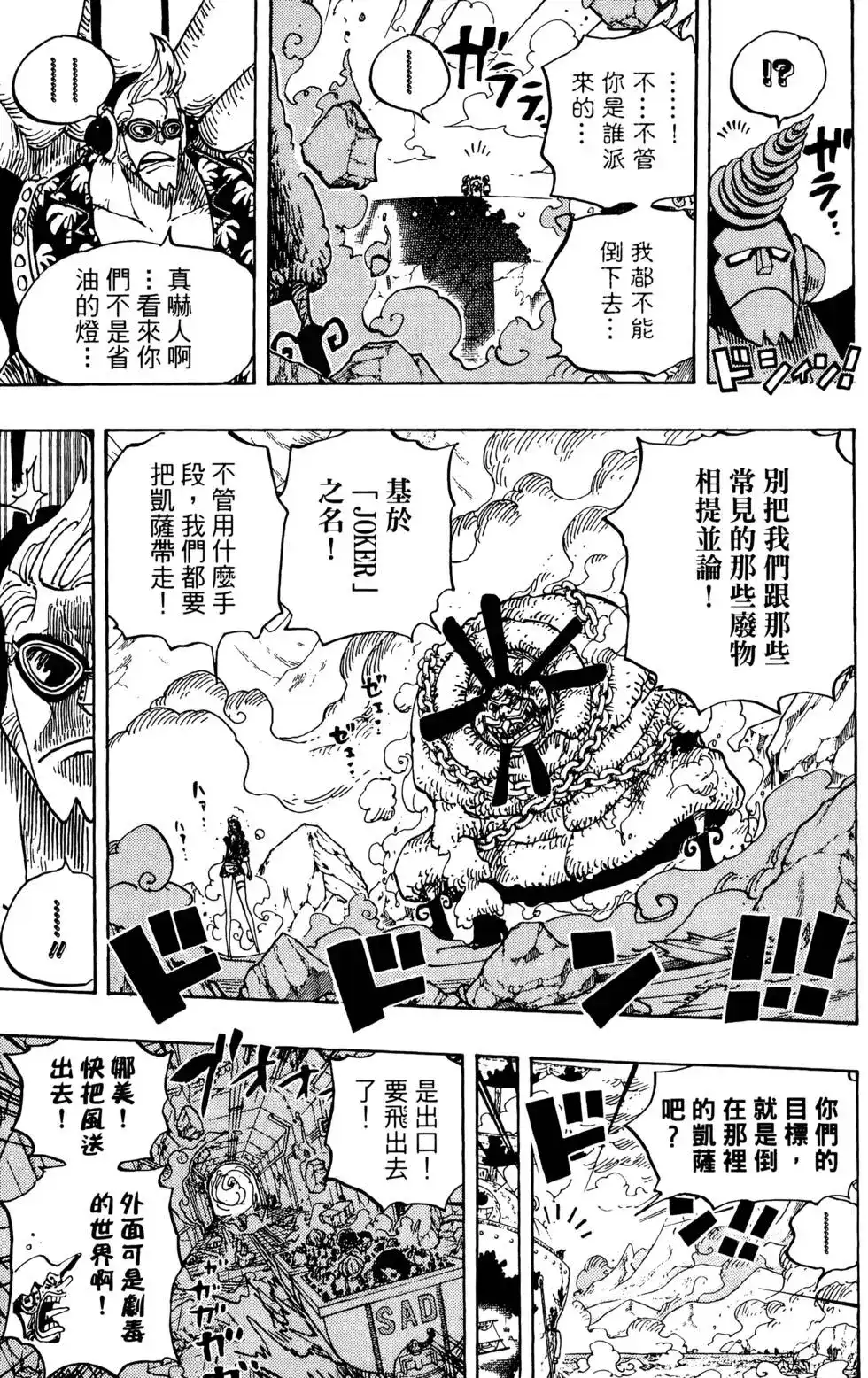 ONE PIECE航海王 单行本 第70卷 第88页