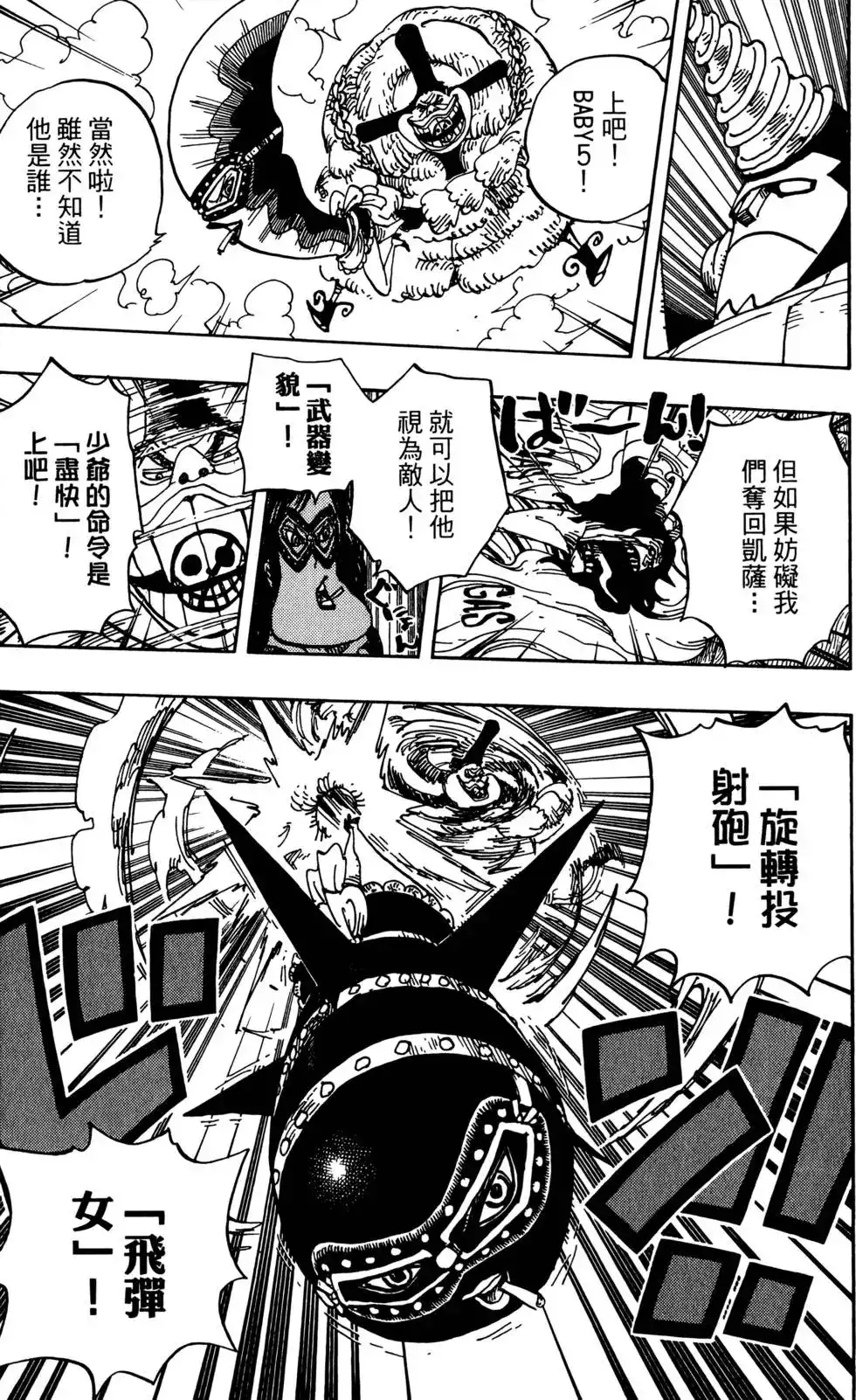 ONE PIECE航海王 单行本 第70卷 第54页
