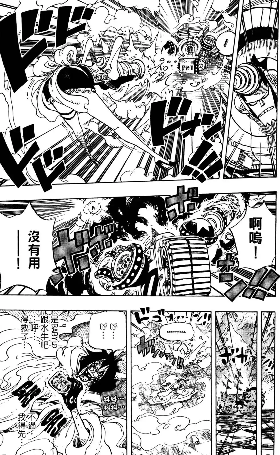 ONE PIECE航海王 单行本 第70卷 第68页