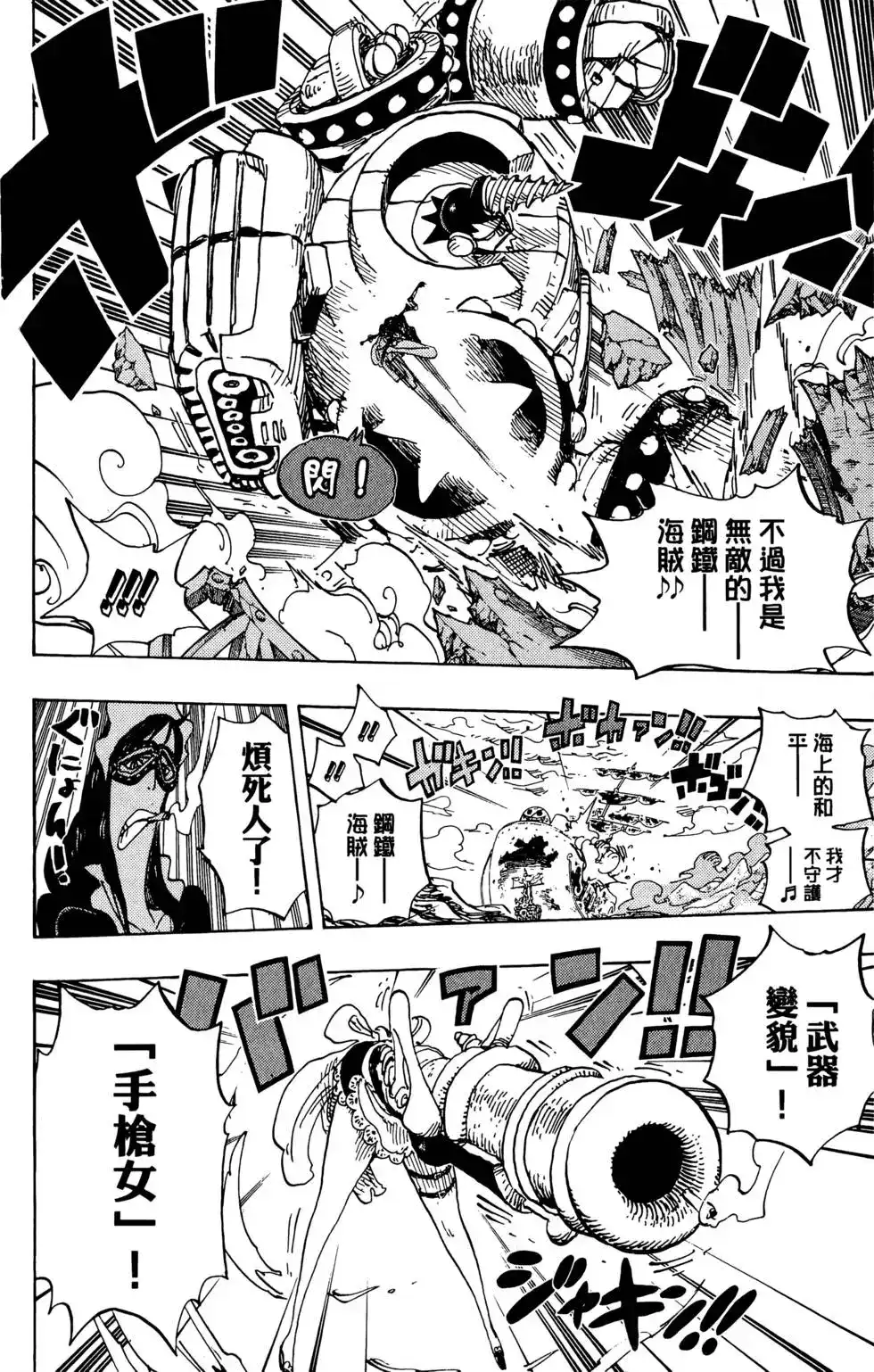 ONE PIECE航海王 单行本 第70卷 第67页