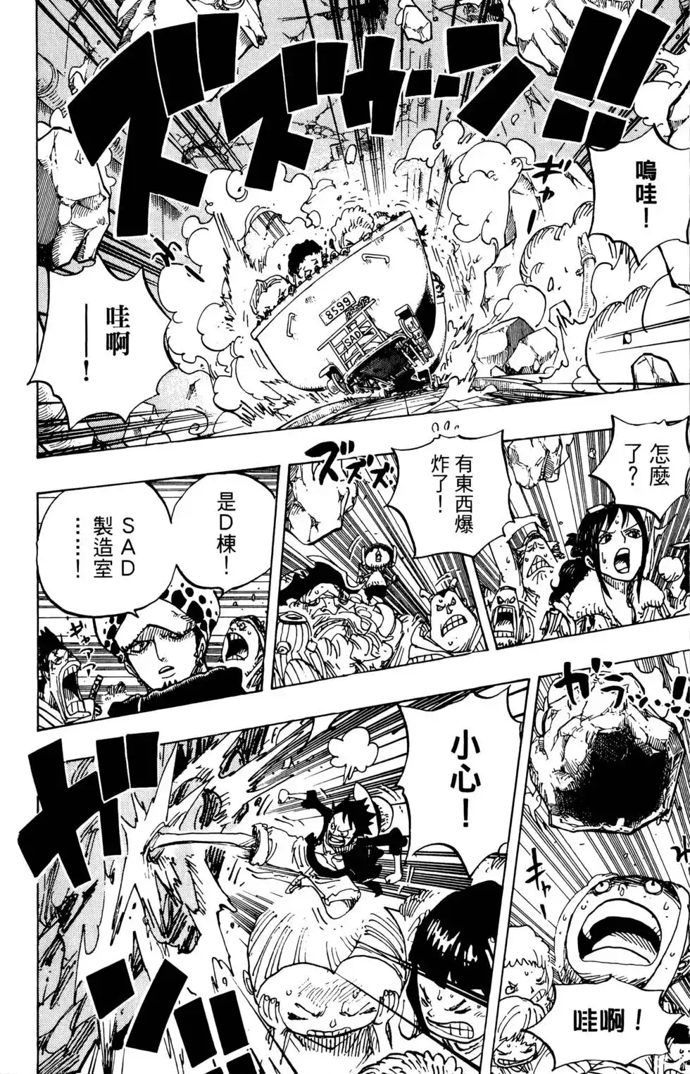 ONE PIECE航海王 单行本 第70卷 第71页