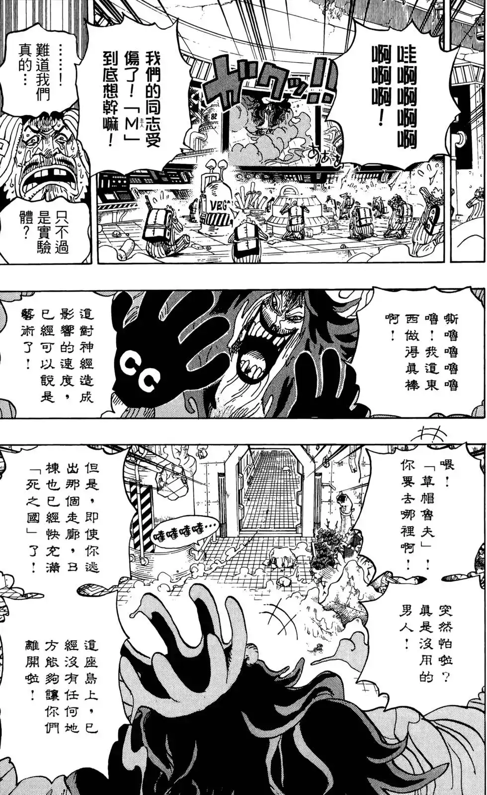 ONE PIECE航海王 单行本 第70卷 第20页