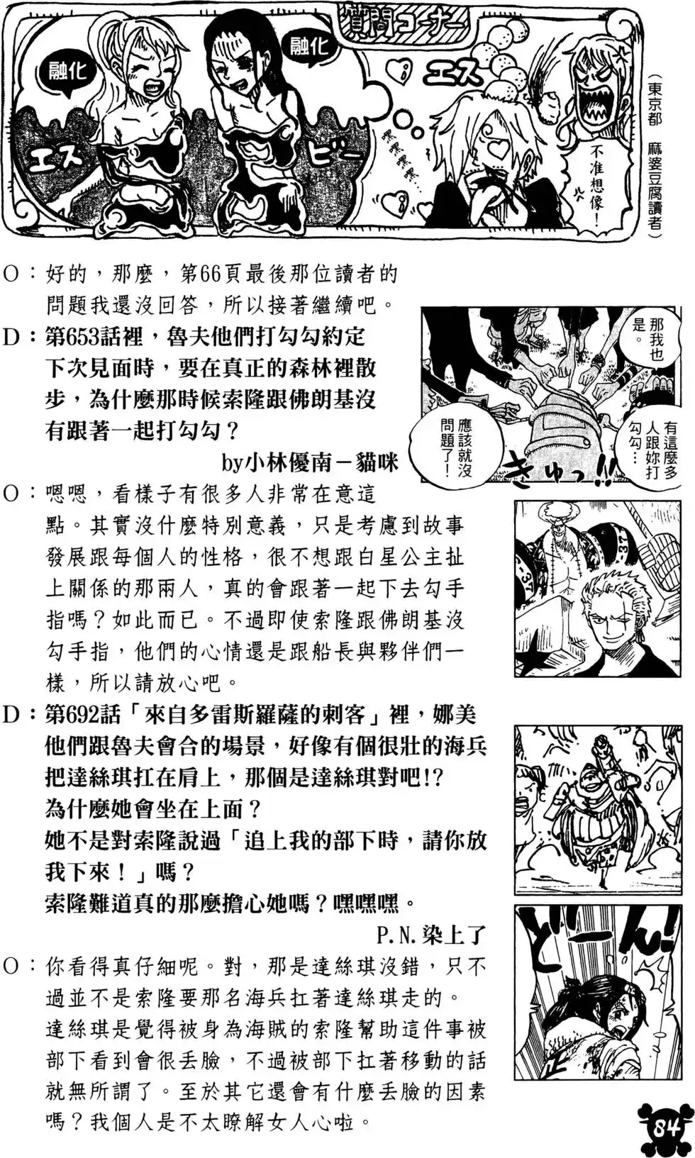 ONE PIECE航海王 单行本 第70卷 第81页
