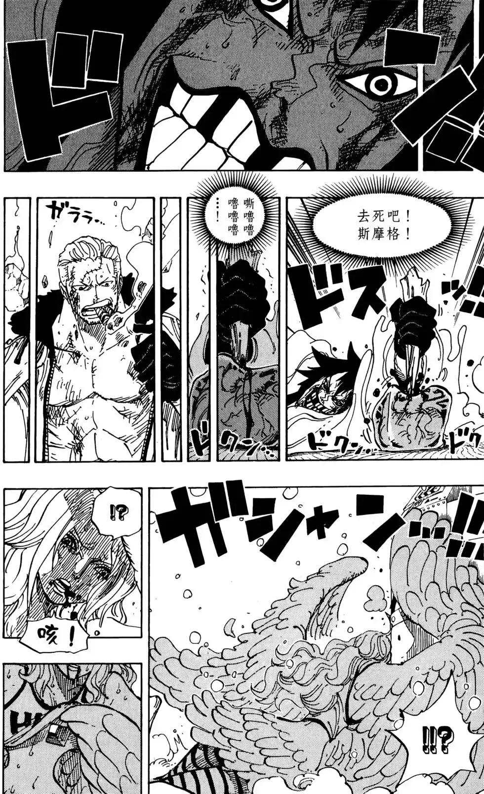 ONE PIECE航海王 单行本 第70卷 第75页