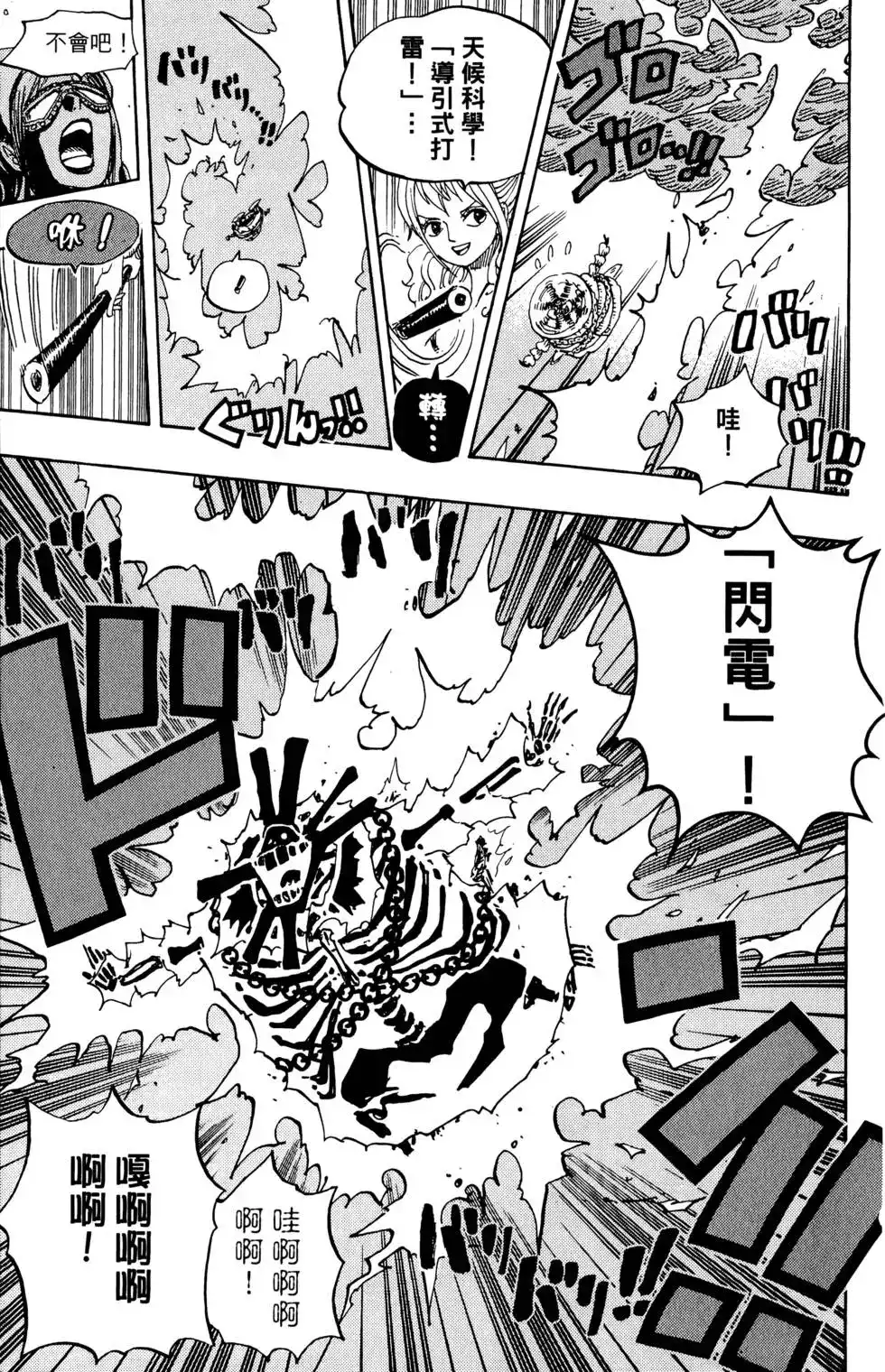 ONE PIECE航海王 单行本 第70卷 第96页