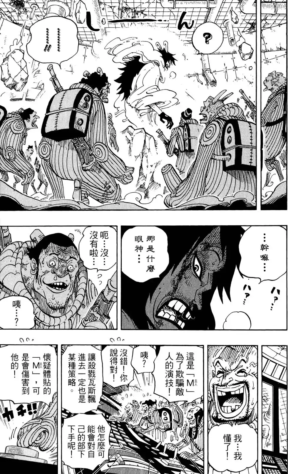 ONE PIECE航海王 单行本 第70卷 第16页