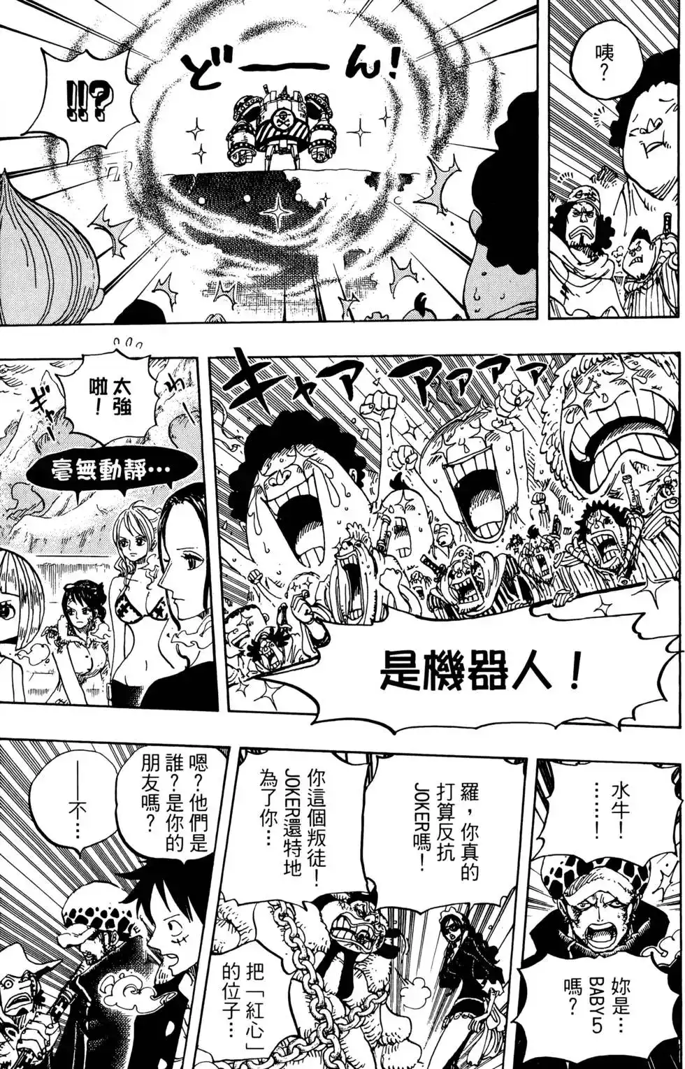 ONE PIECE航海王 单行本 第70卷 第90页
