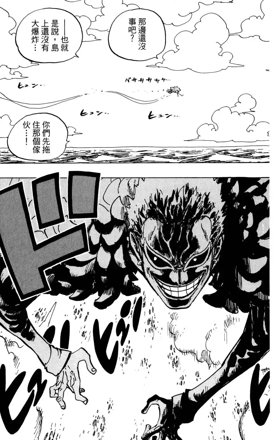 ONE PIECE航海王 单行本 第70卷 第80页
