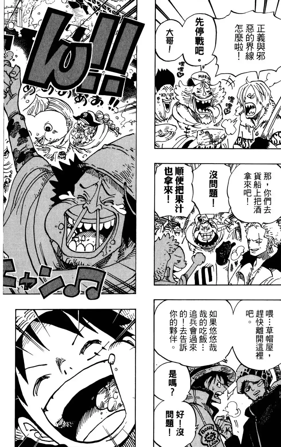 ONE PIECE航海王 单行本 第70卷 第117页