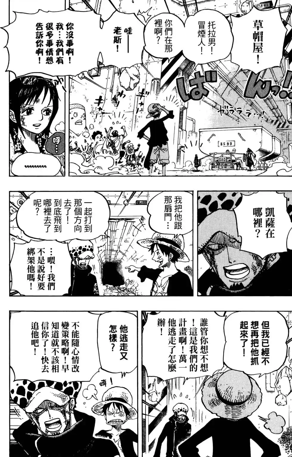 ONE PIECE航海王 单行本 第70卷 第37页