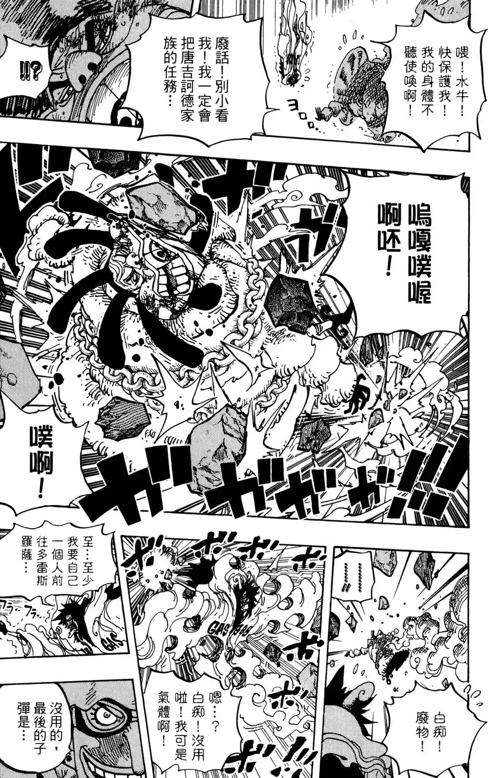ONE PIECE航海王 单行本 第70卷 第98页