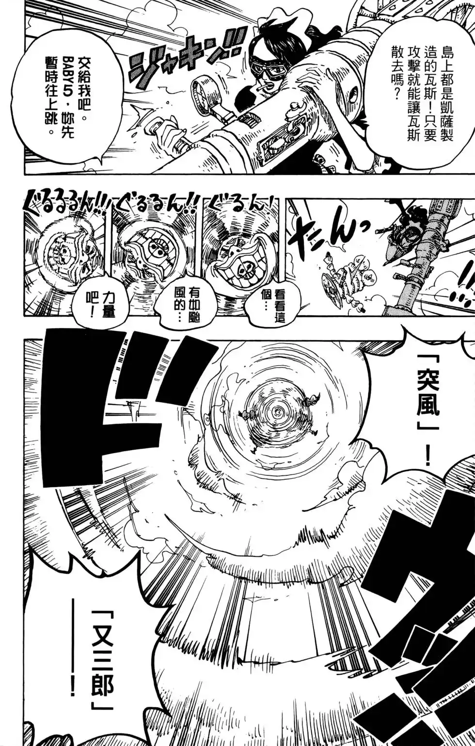 ONE PIECE航海王 单行本 第70卷 第41页