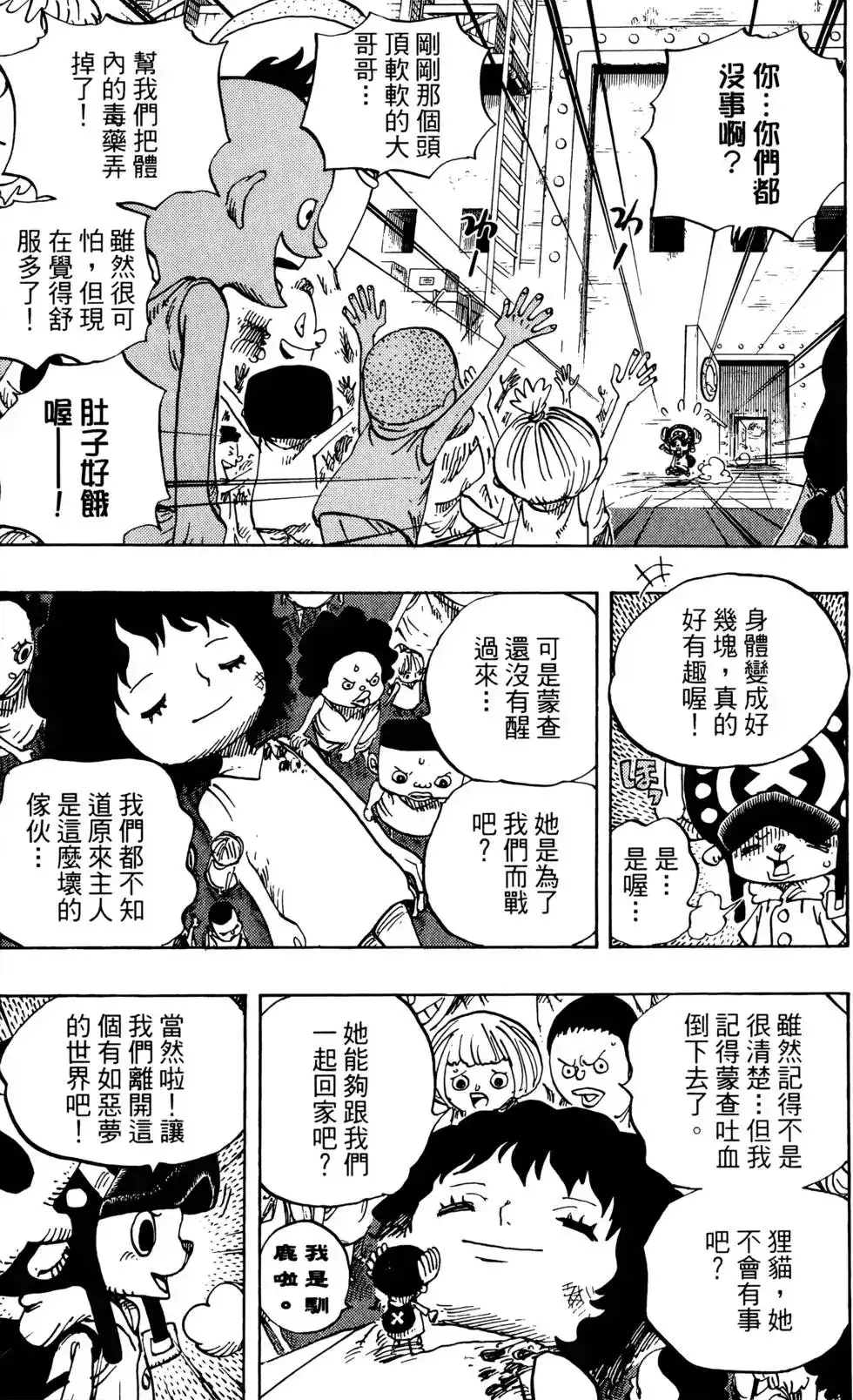 ONE PIECE航海王 单行本 第70卷 第110页